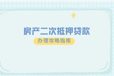 沈阳沈河区1担保借款如何降低风险提高成功率